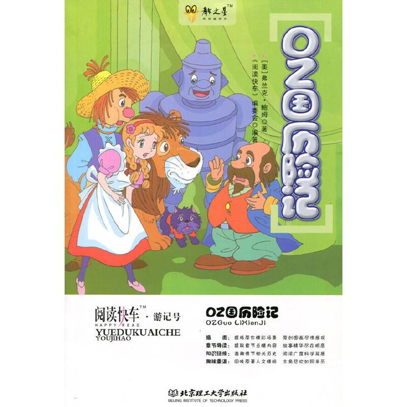 OZ国历险记