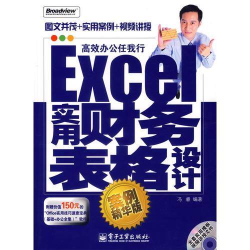 Excel实用财务表格设计
