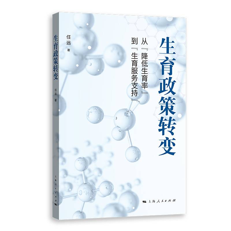 生育政策转变——从“降低生育率”到“生育服务支持”