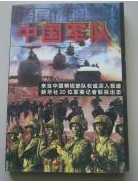 深层体验中国军队