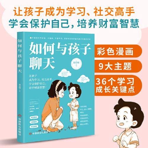 如何与孩子聊天