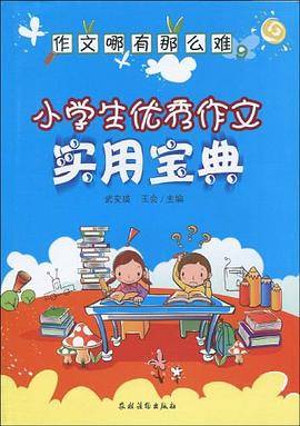 作文哪有那么难