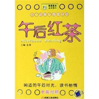 午后红茶（中英对照）