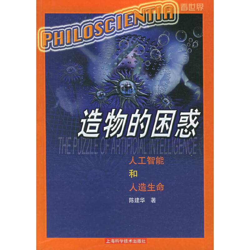 造物的困惑