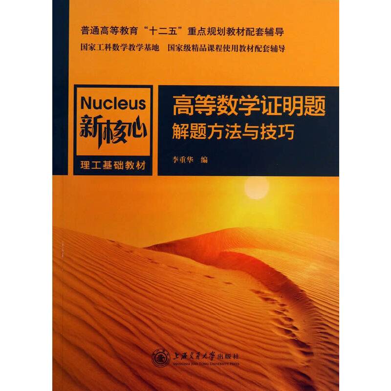 高等数学证明题解题方法与技巧