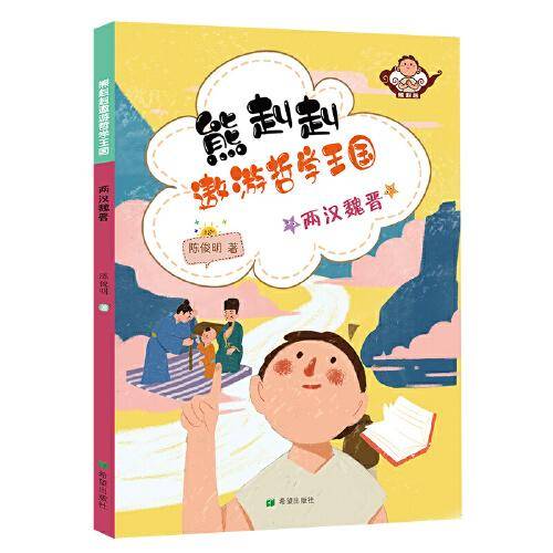 熊赳赳遨游哲学王国