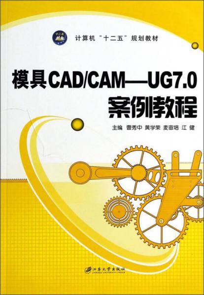 模具CAD/CAM