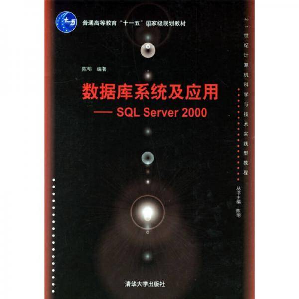数据库系统及应用