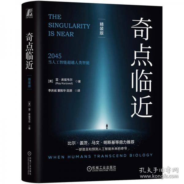 奇点临近