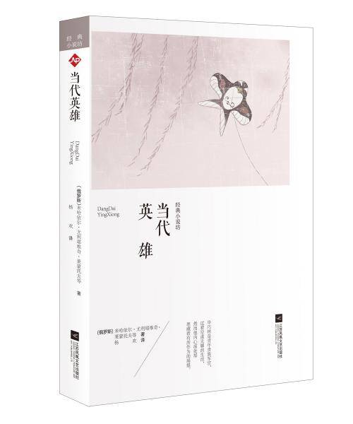 当代英雄