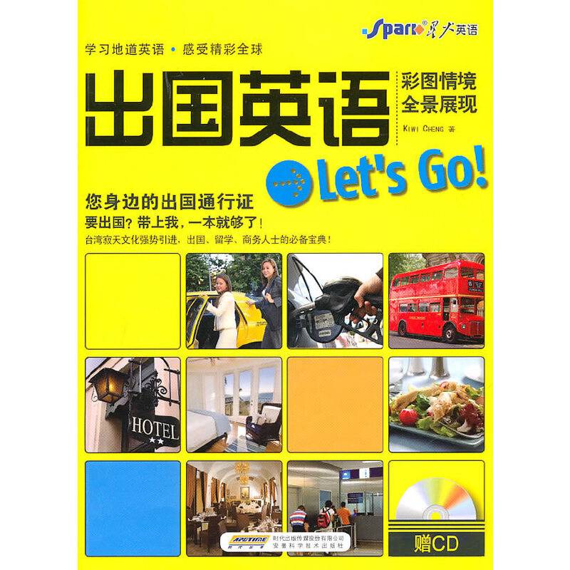 2011年-出国英语