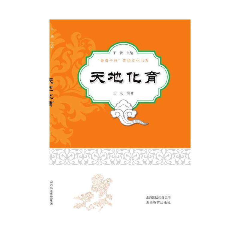天地化育