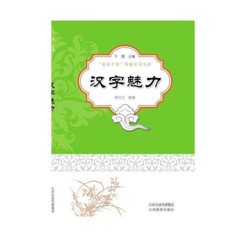 汉字魅力