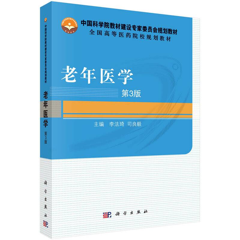 老年医学