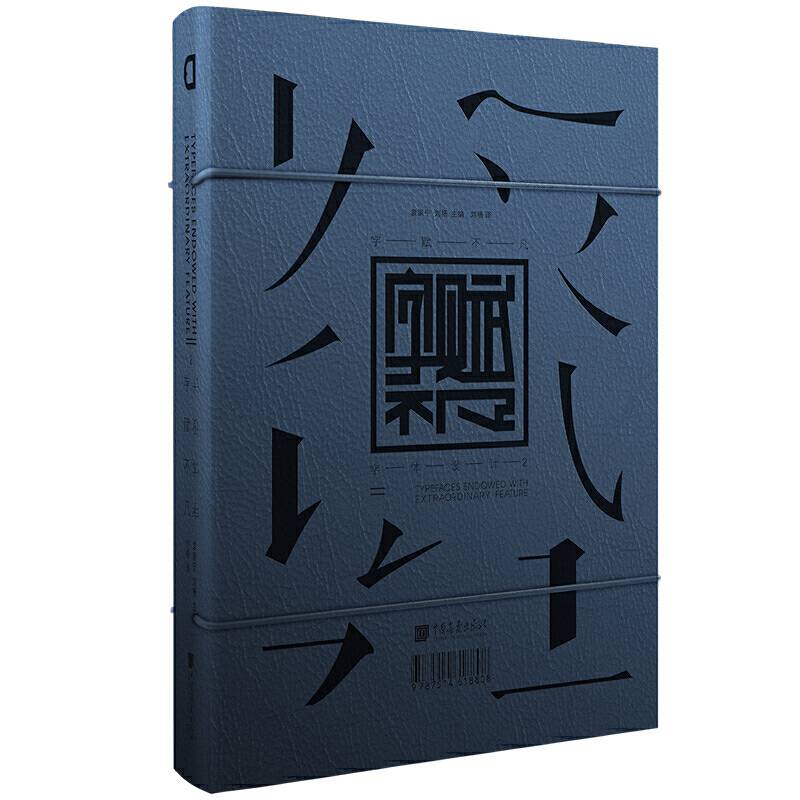 字赋不凡 字体设计2