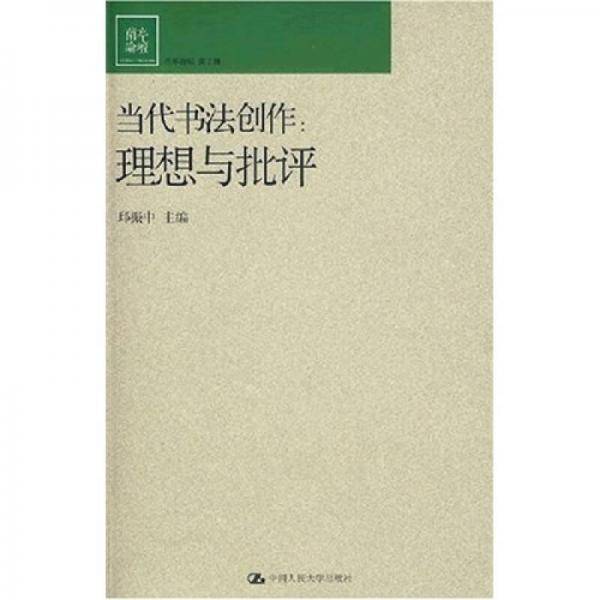 当代书法创作