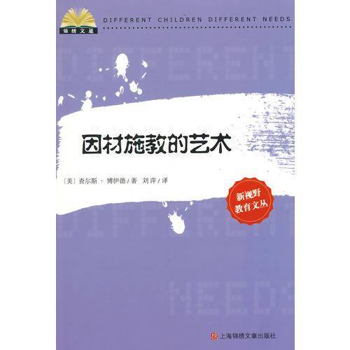 因材施教的艺术