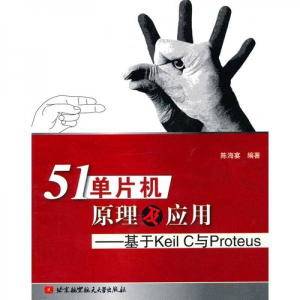 51单片机原理及应用