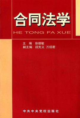 合同法学
