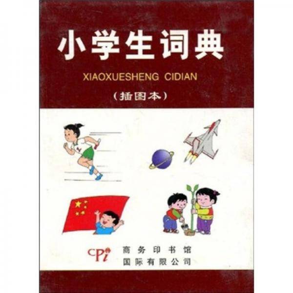 中医大辞典