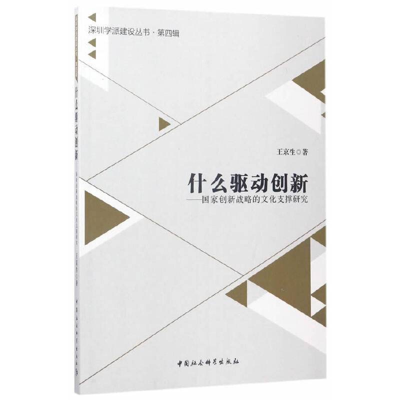 什么驱动创新-
