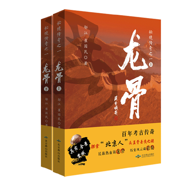 龙骨