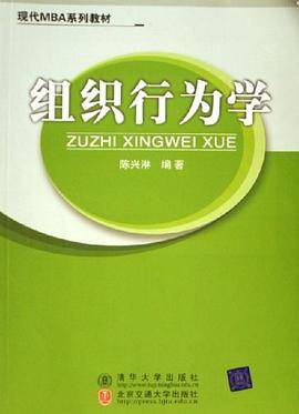 组织行为学
