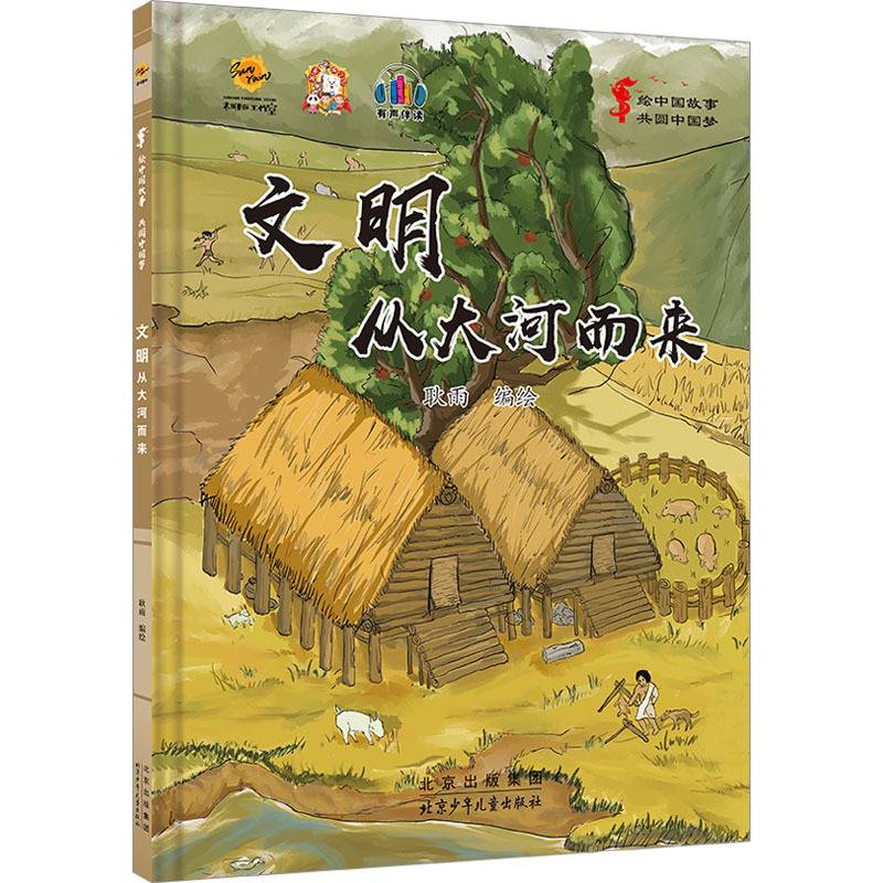 文明:从大河而来