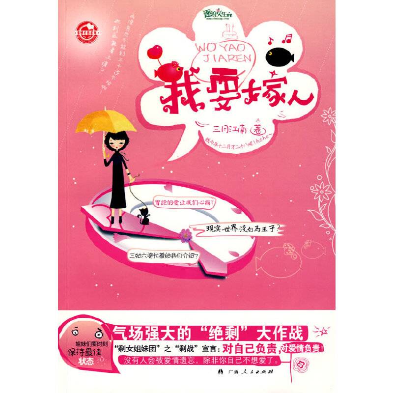 我要嫁人