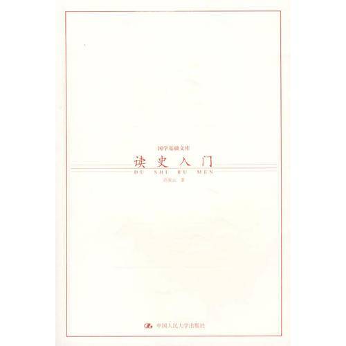 读史入门
