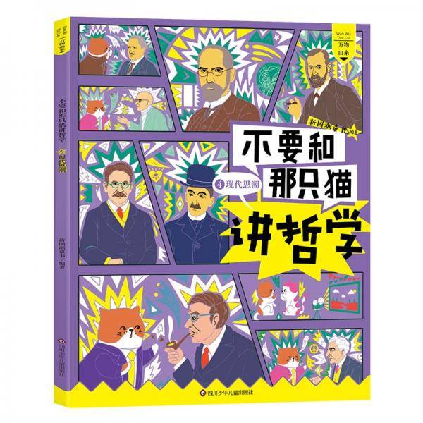 不要和那只猫讲哲学