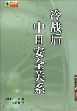 冷战后中日安全关系
