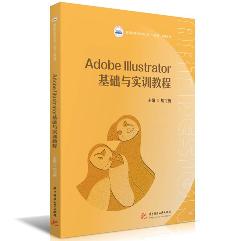 Adobe Illustrator基础与实训教程