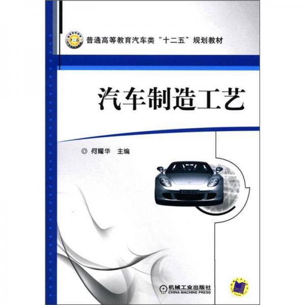 汽车制造工艺