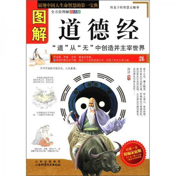 图解道德经