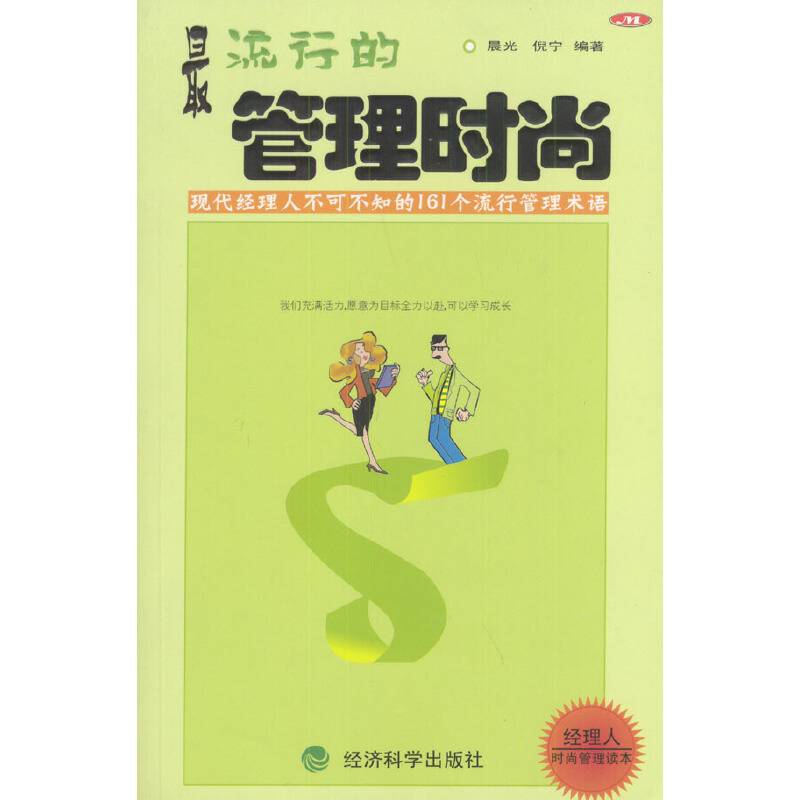 最流行的管理时尚