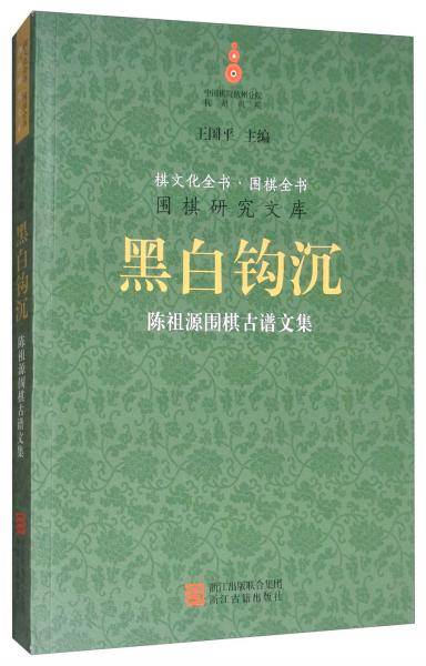 黑白钩沉