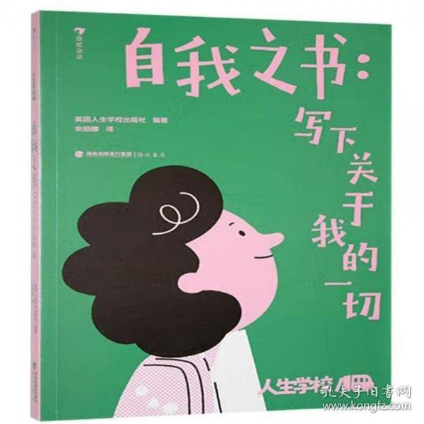 自我之书