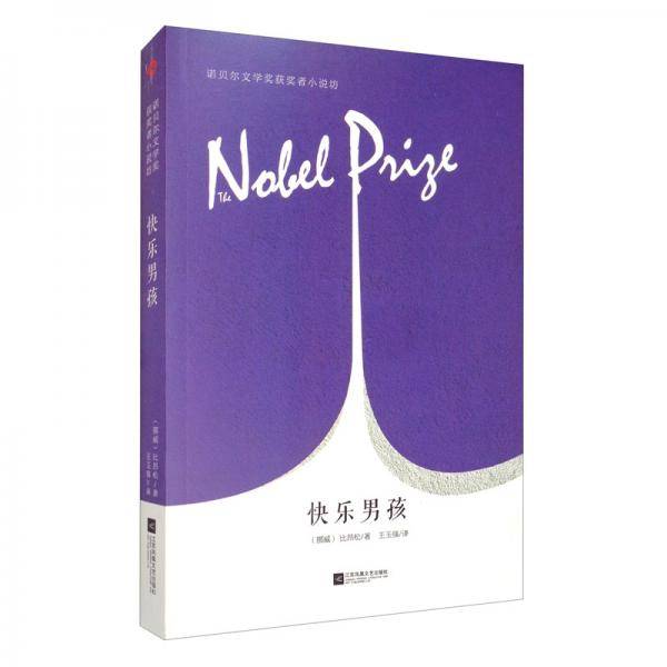 快乐男孩