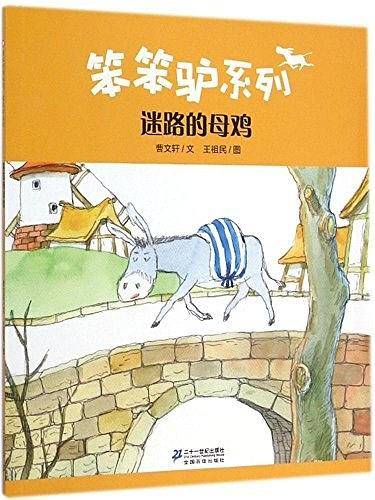 迷路的母鸡
