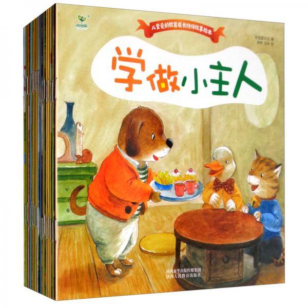 儿童爱的教育成长陪伴故事绘本（全20册）