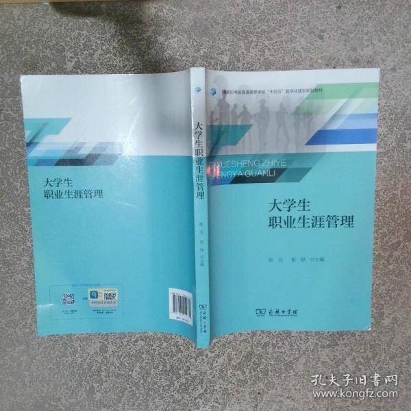大学生职业生涯管理