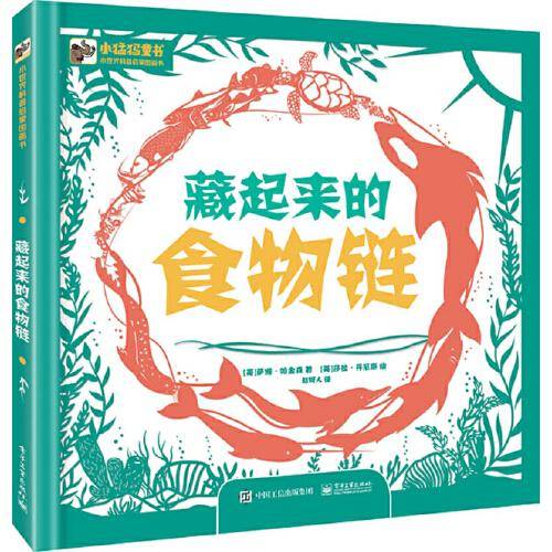 藏起来的食物链