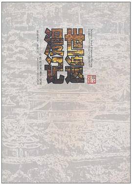世遗漫记
