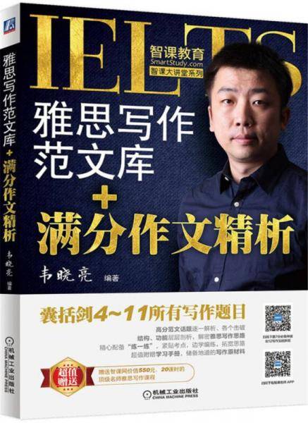 雅思写作范文库+满分作文精析