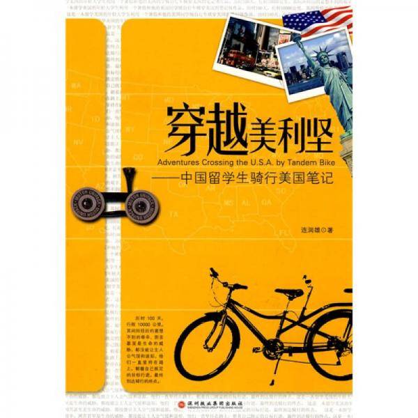 穿越美利坚