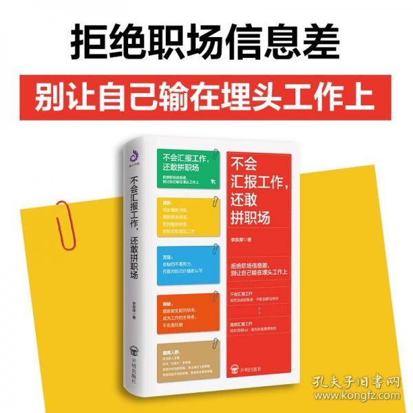 不会汇报工作，还敢拼职场 李宗厚