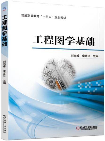工程图学基础