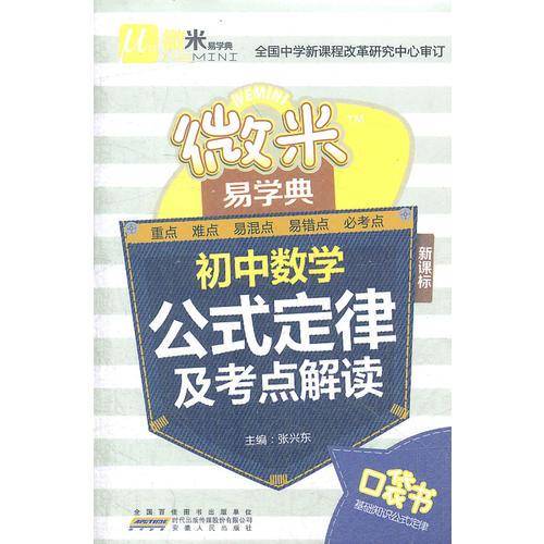 微米易学典