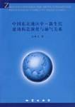 中国东北地区中-新生代盆地构造演化与油气关系